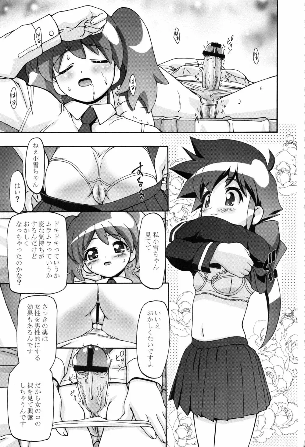 ケロロ総集編 43ページ