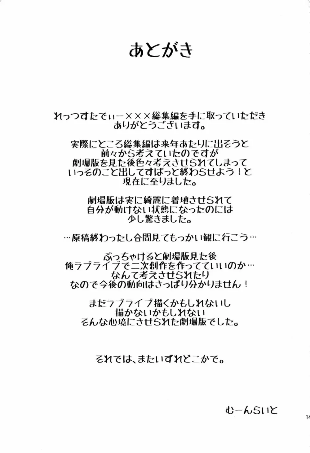 れっつすたでぃー×××総集編 148ページ