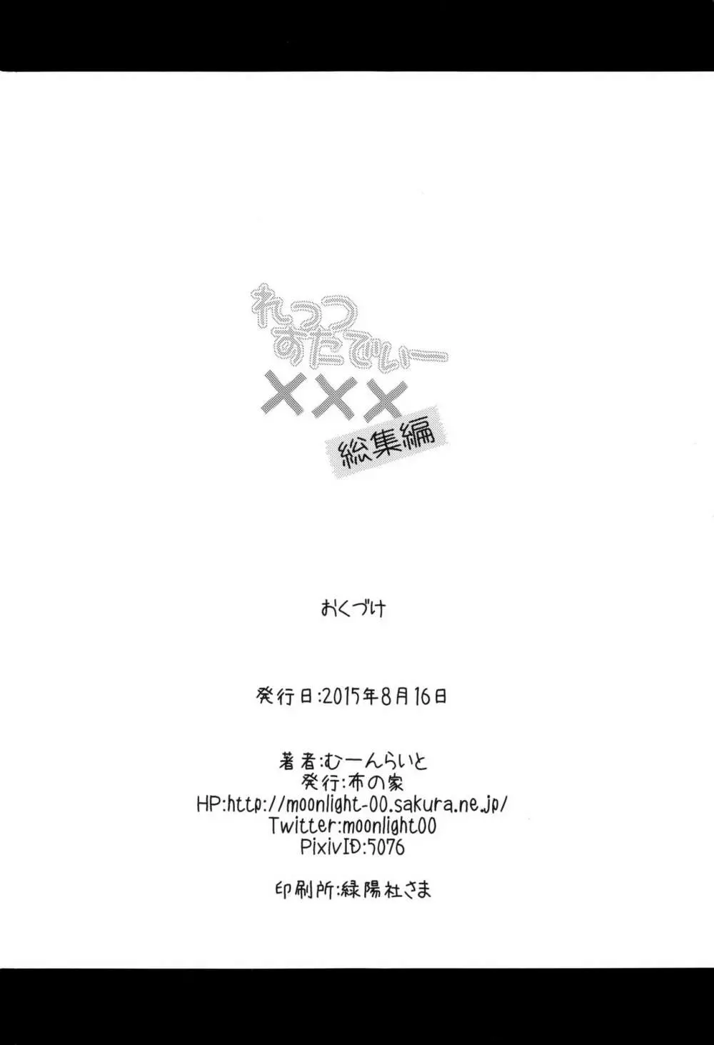 れっつすたでぃー×××総集編 149ページ