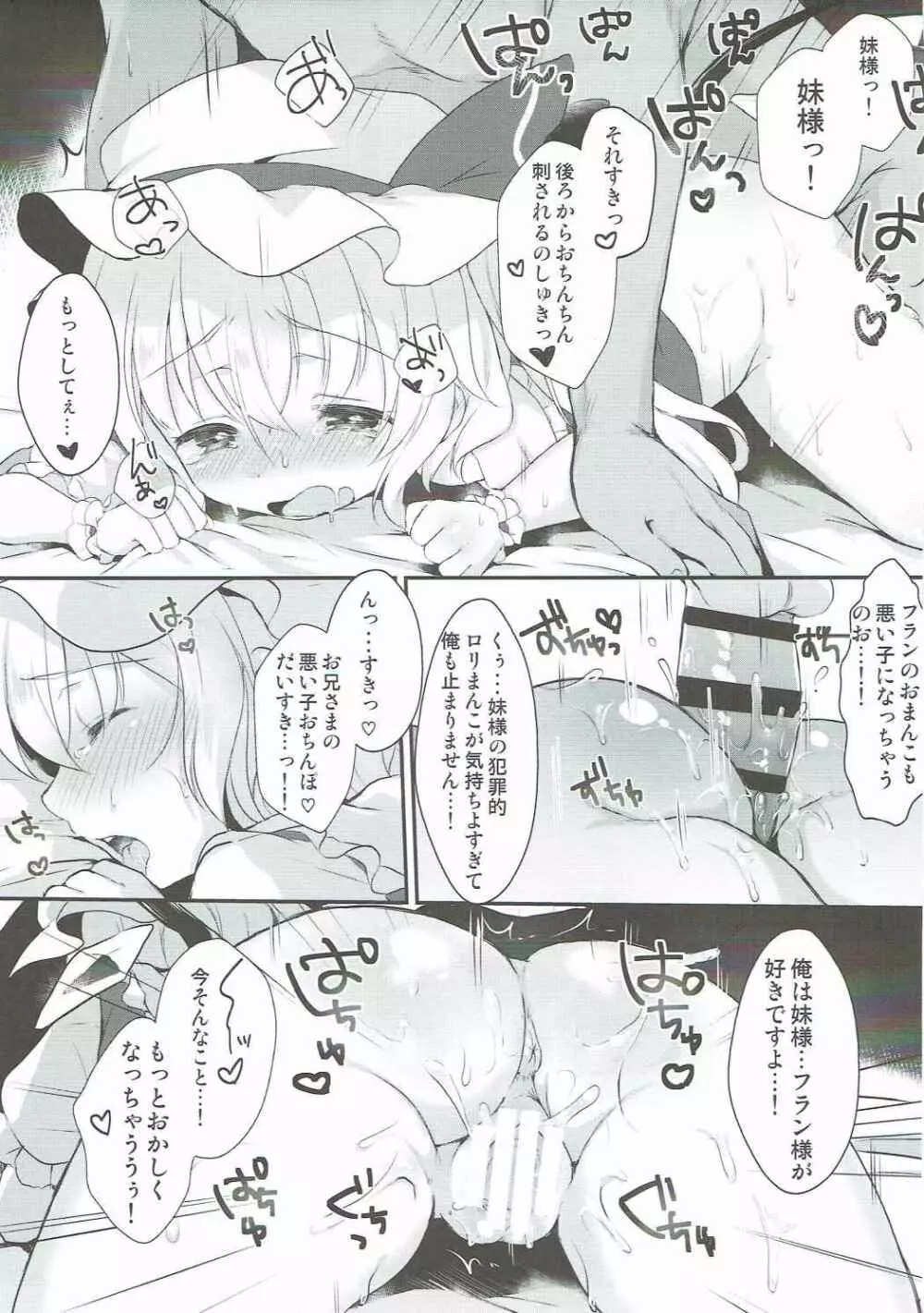 フランちゃんとえっちしよ♡ 14ページ