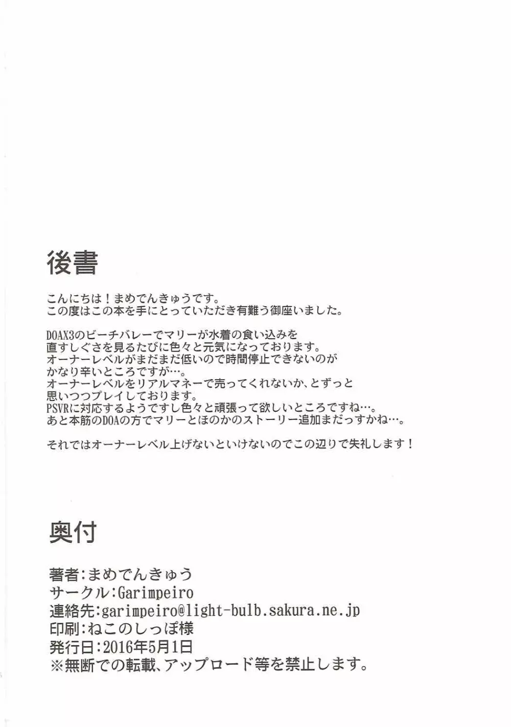 マリーちゃんとバカンス 25ページ