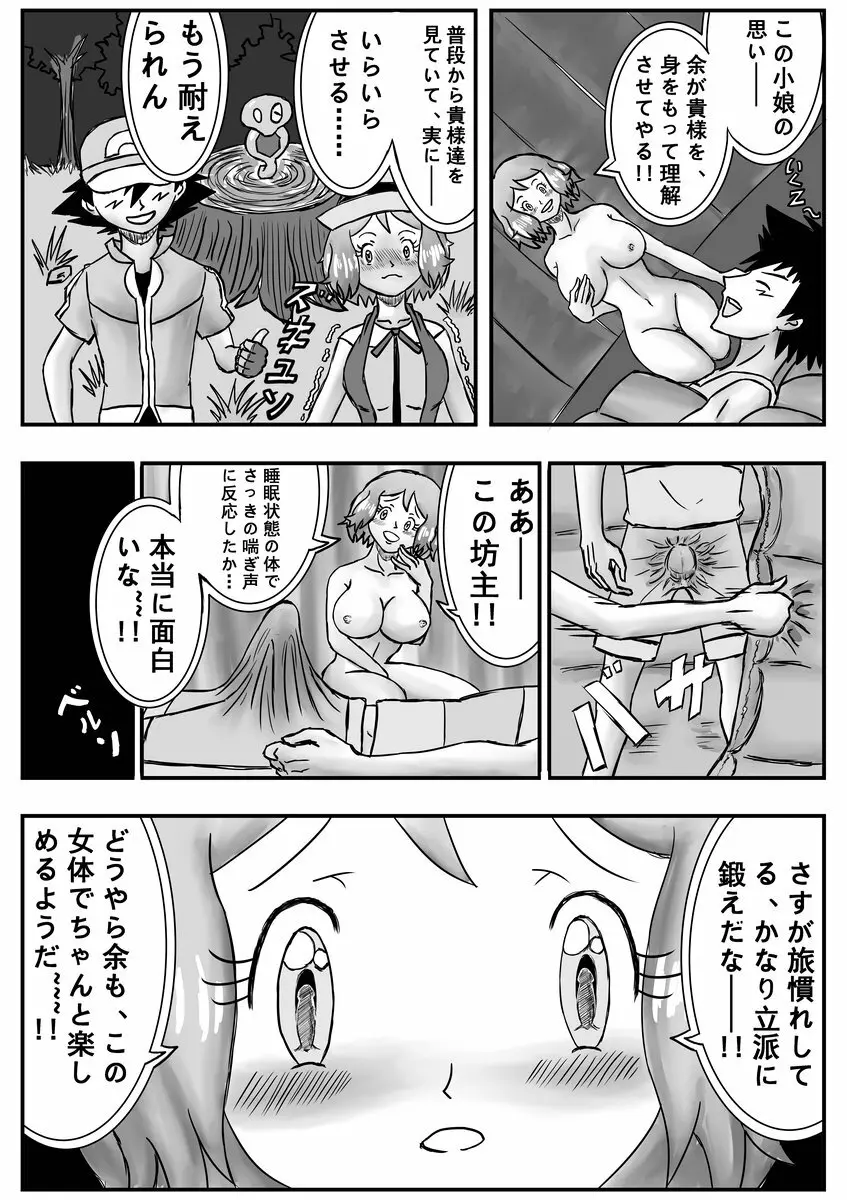 メガプニちゃん 11ページ