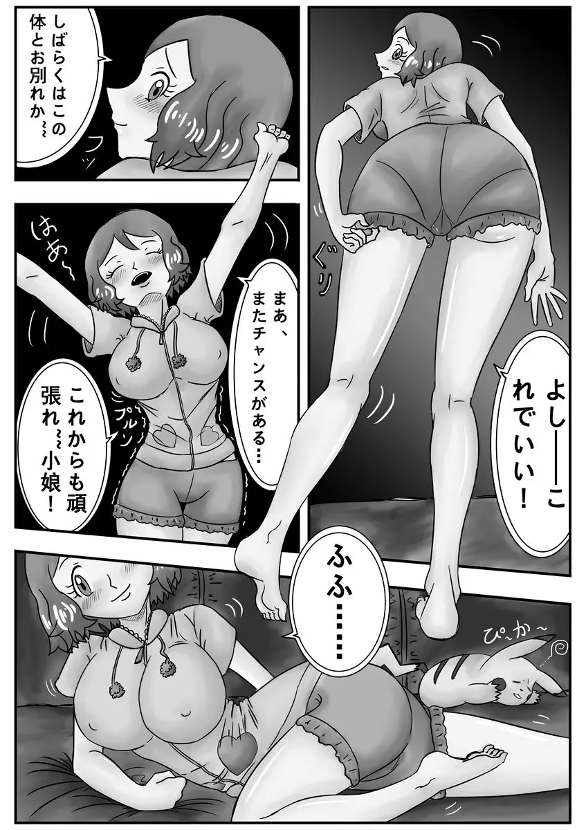 メガプニちゃん 19ページ