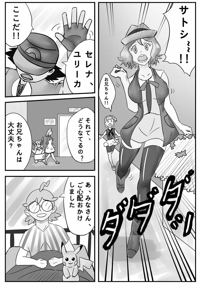 メガプニちゃん 2ページ