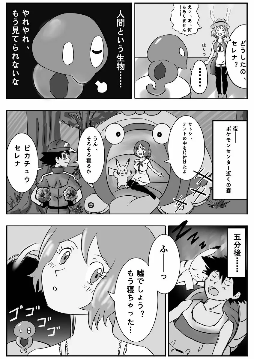 メガプニちゃん 4ページ