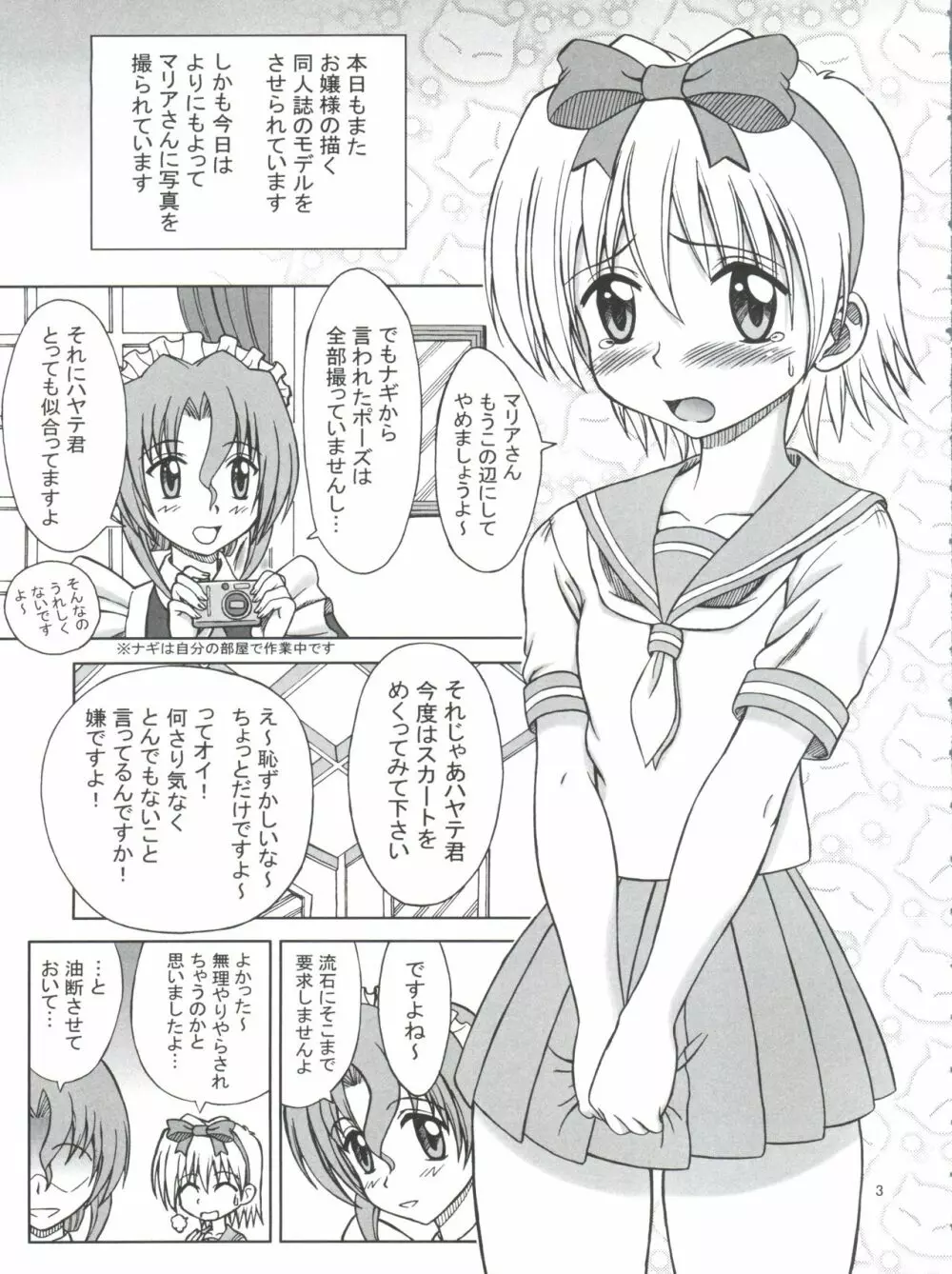 ハヤテは大変な女装のキワミ 2ページ