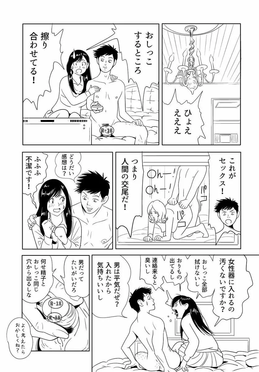 セックス教育 13ページ