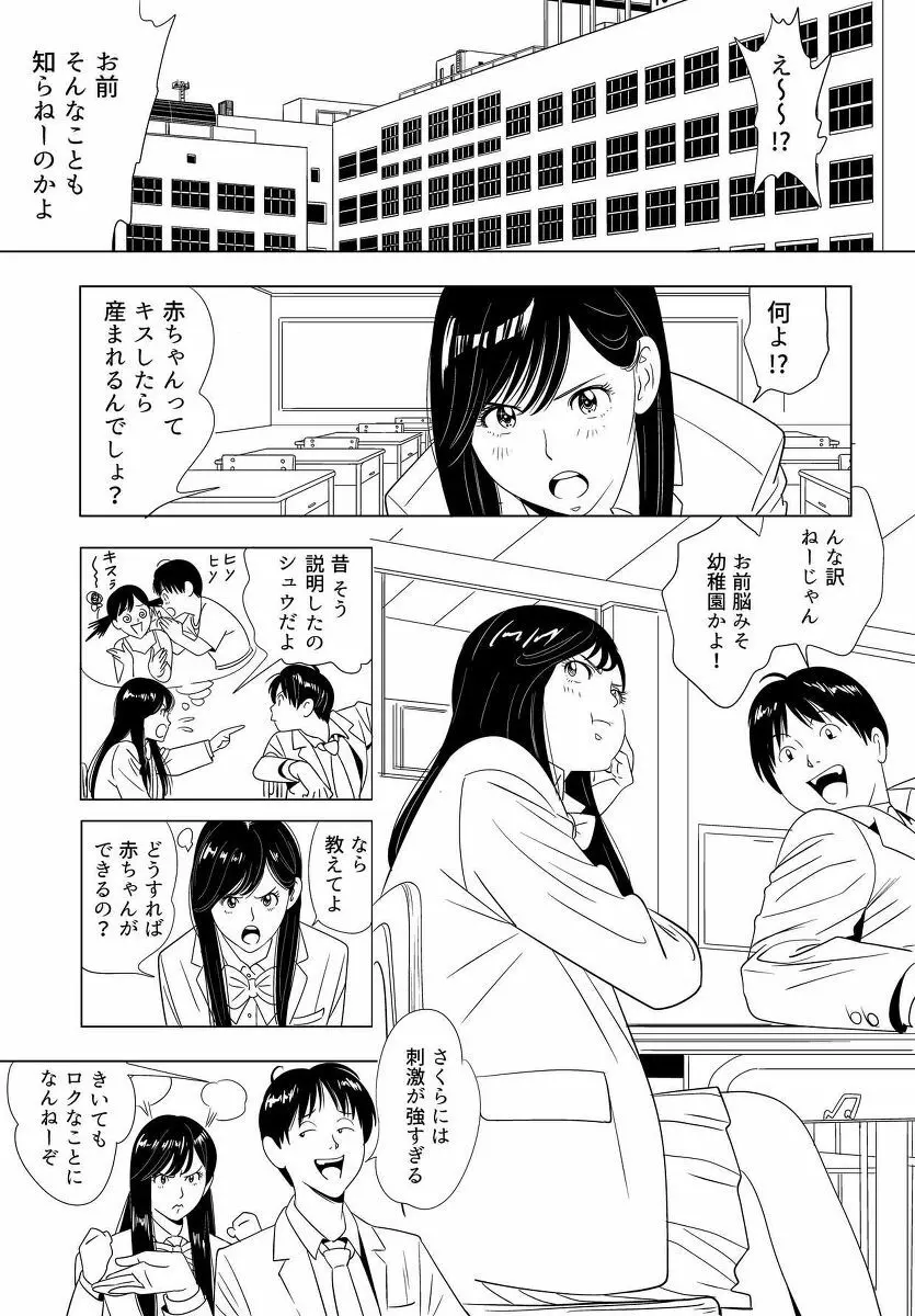 セックス教育 2ページ