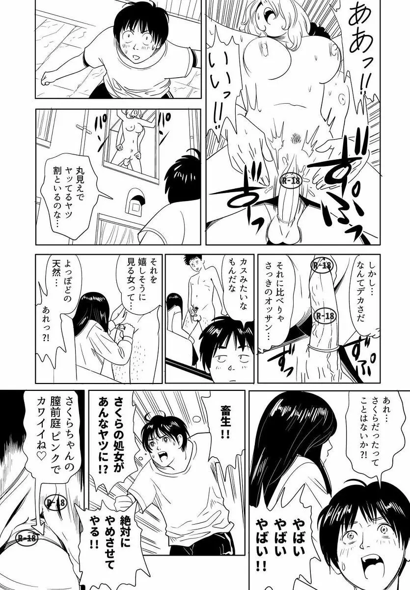 セックス教育 23ページ