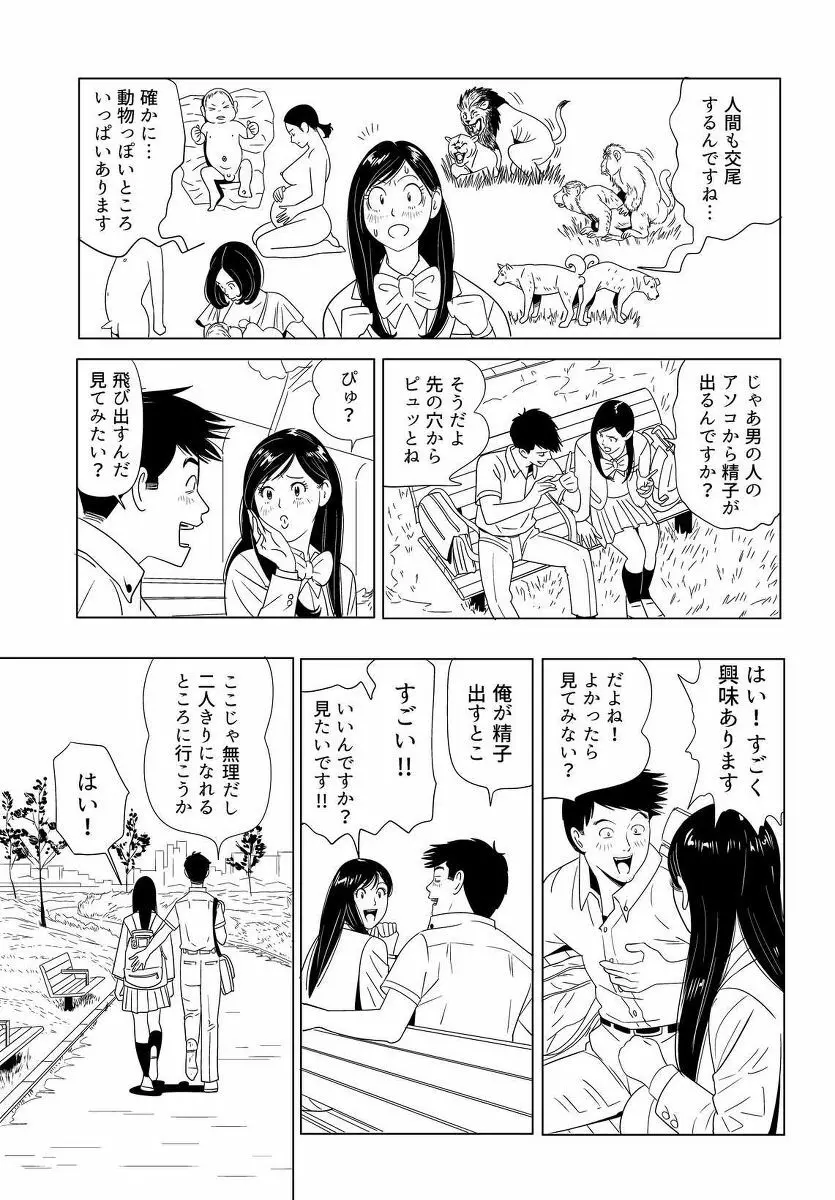 セックス教育 6ページ