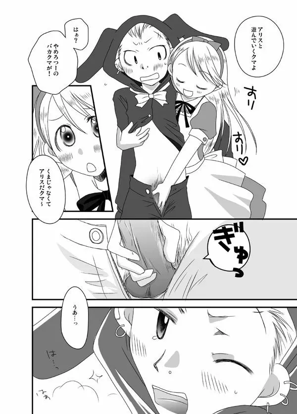 アリスでクマ完でR18漫画 3ページ