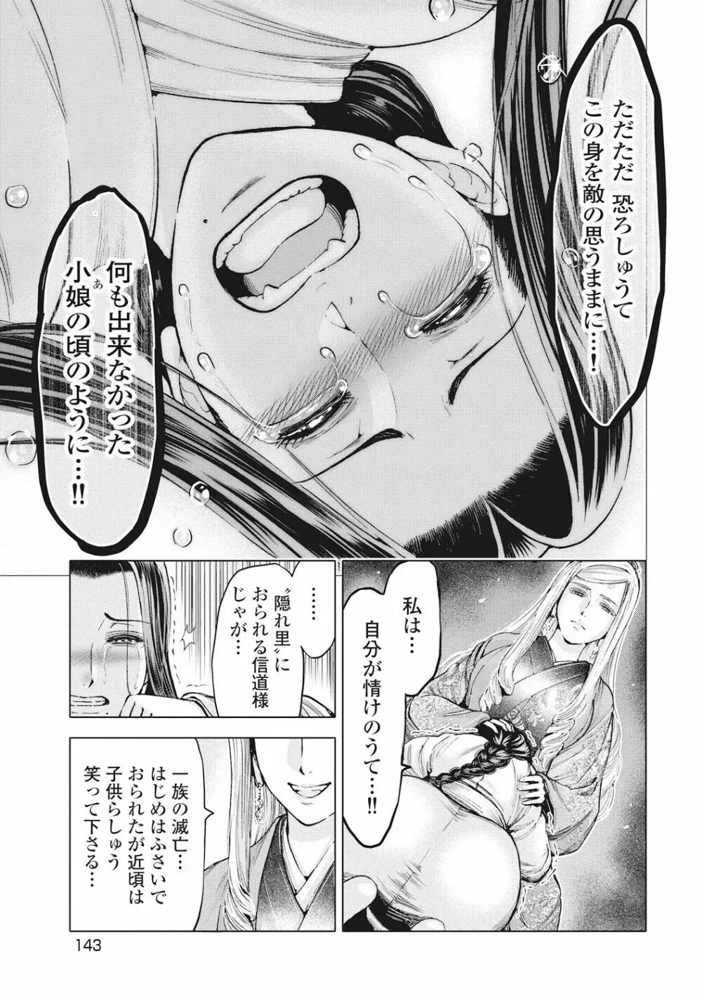 歩き巫女九尾 165ページ