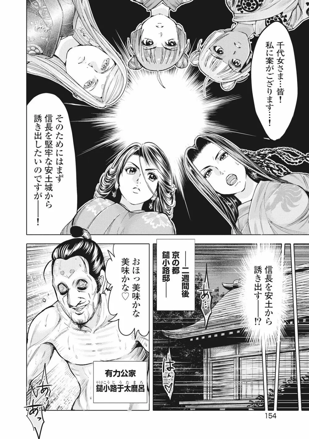 歩き巫女九尾 177ページ