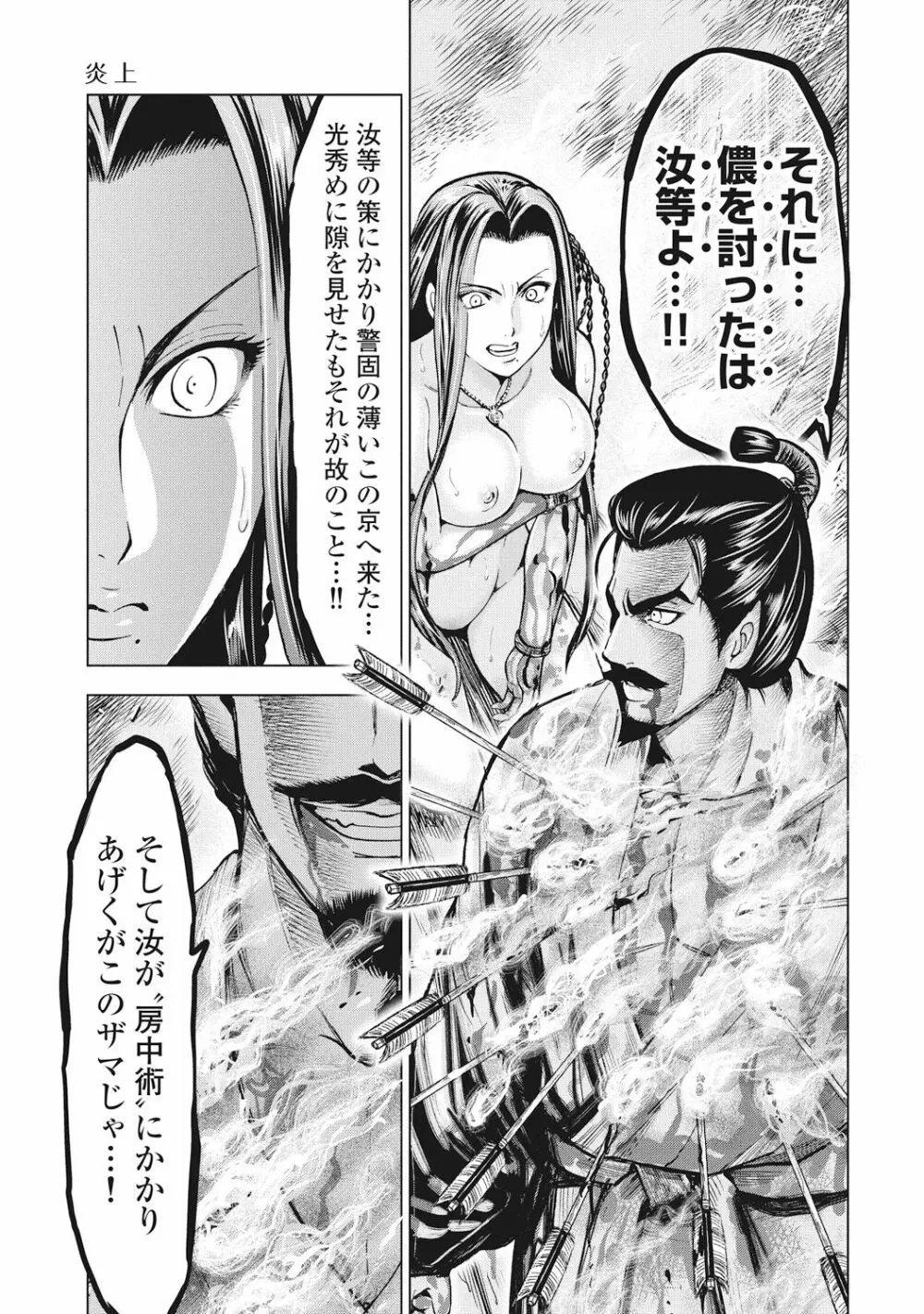 歩き巫女九尾 225ページ