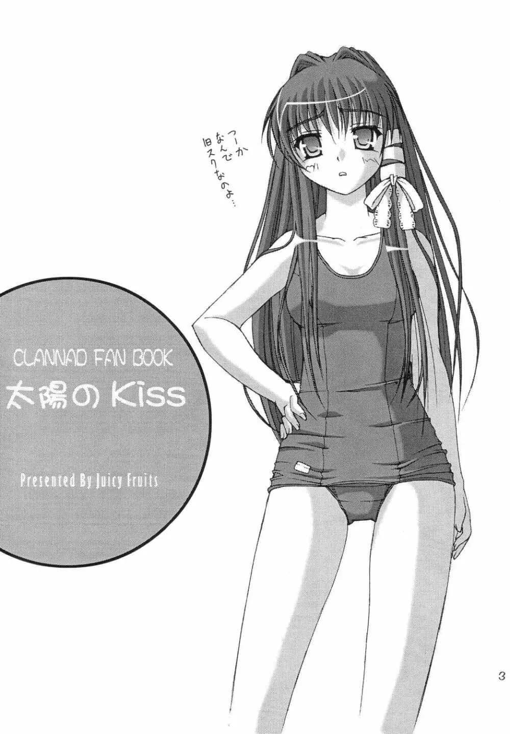 太陽のKiss 2ページ