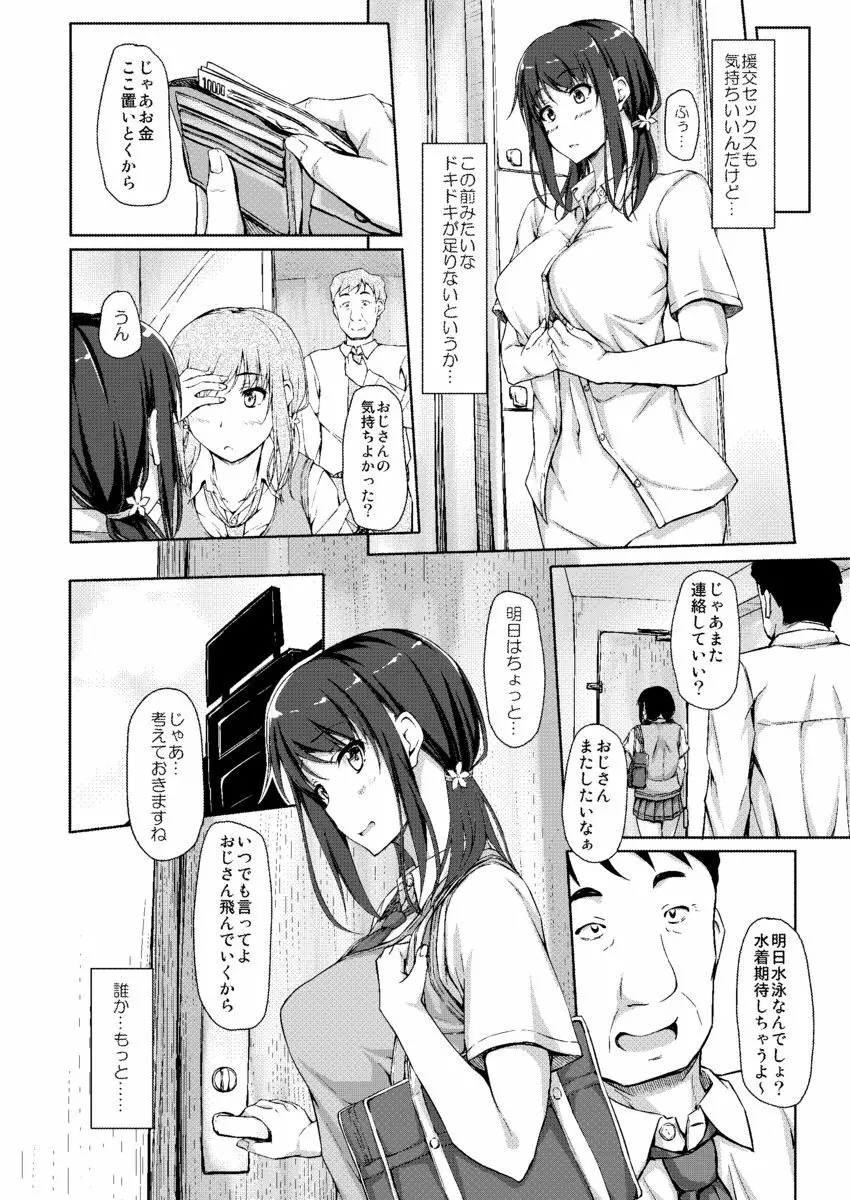 立花優希奈援交日誌3「私を女にしてくれる人…」 5ページ