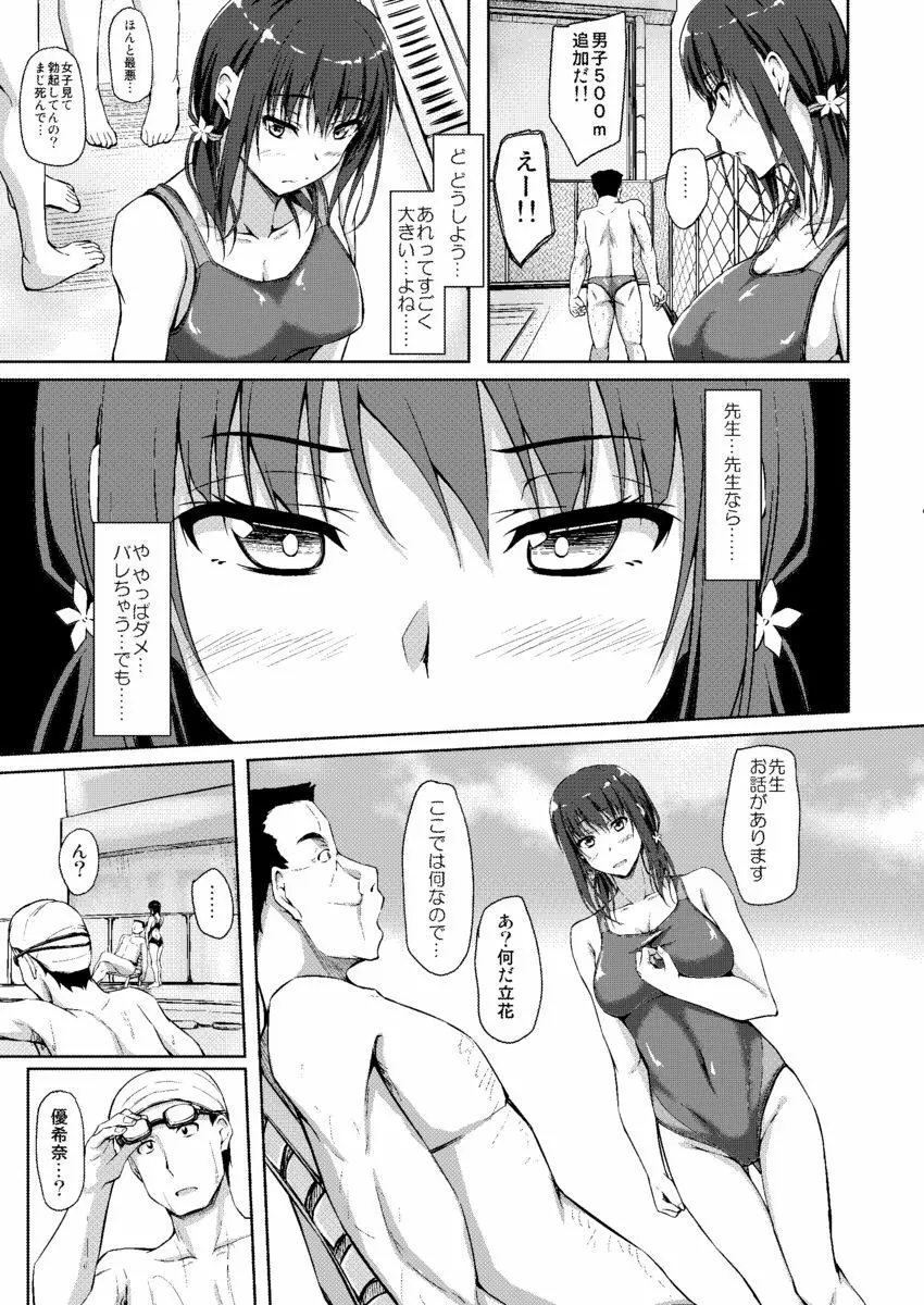 立花優希奈援交日誌3「私を女にしてくれる人…」 8ページ