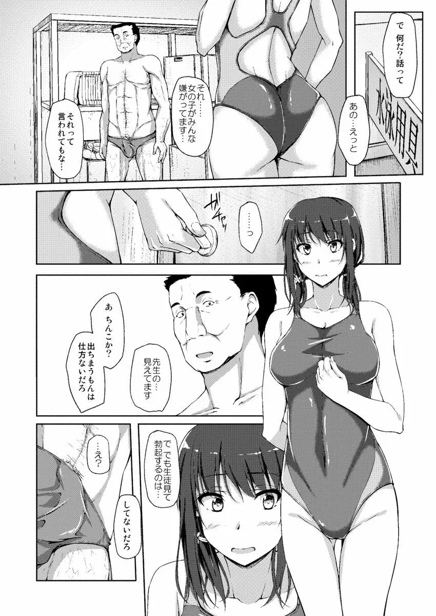 立花優希奈援交日誌3「私を女にしてくれる人…」 9ページ