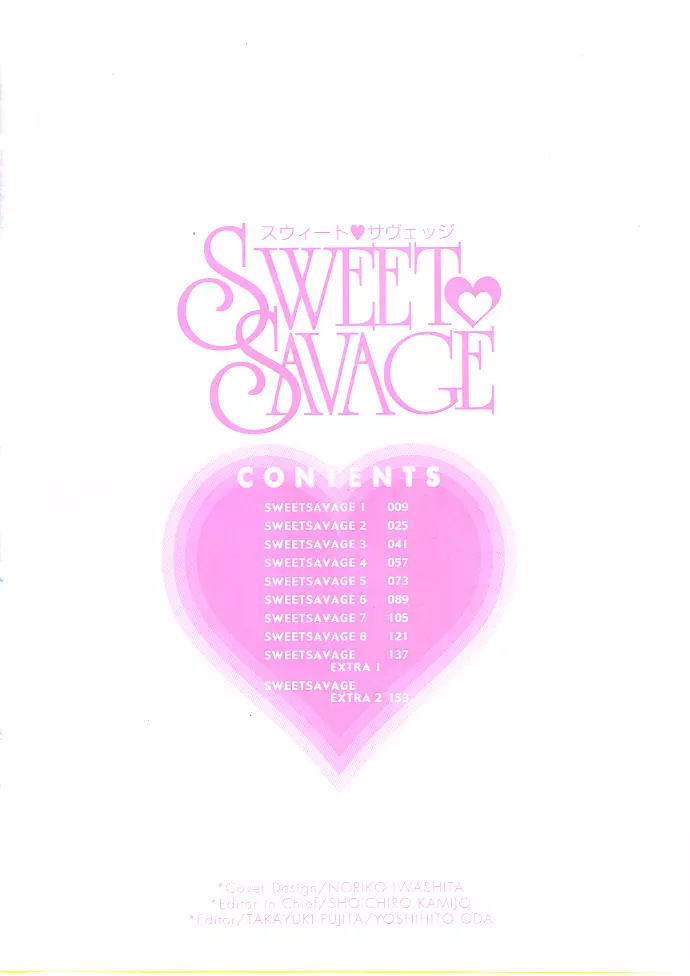 SWEET♥SAVAGE 8ページ