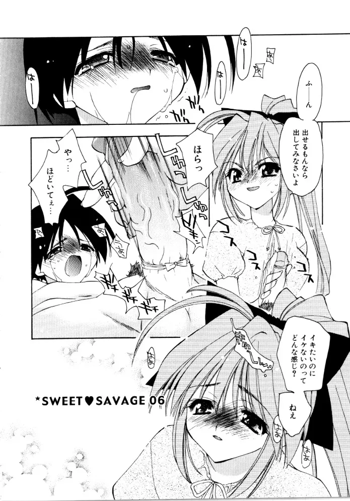 SWEET♥SAVAGE 90ページ