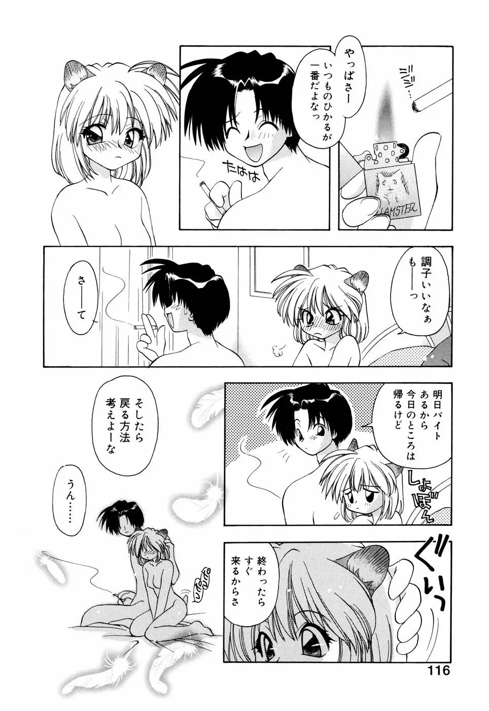 ほのかな媚薬 122ページ