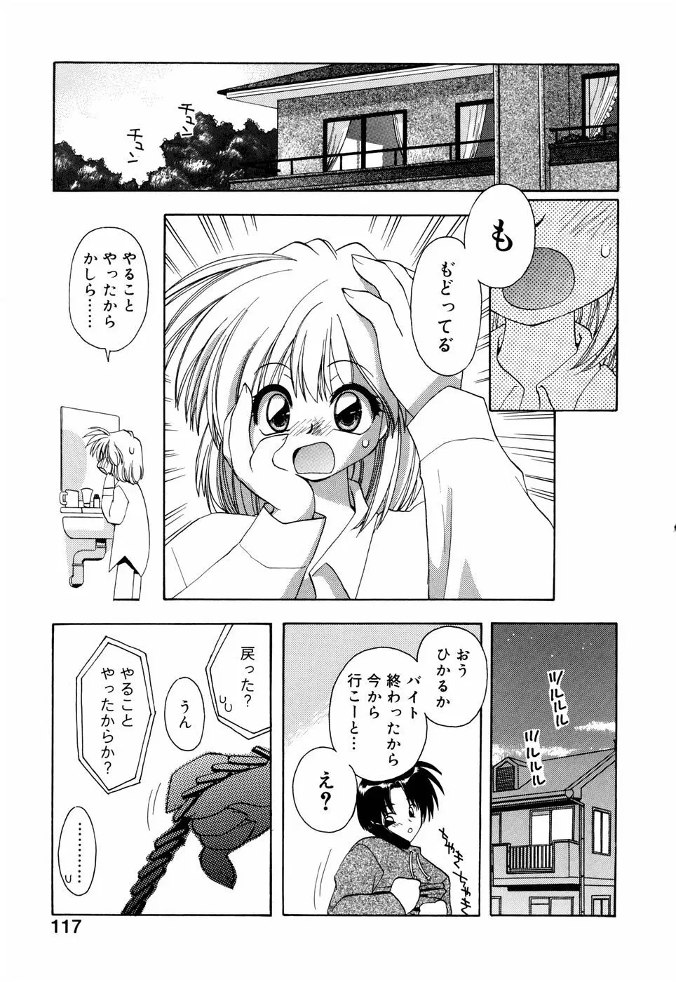 ほのかな媚薬 123ページ