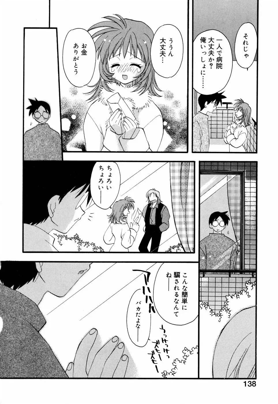 ほのかな媚薬 144ページ