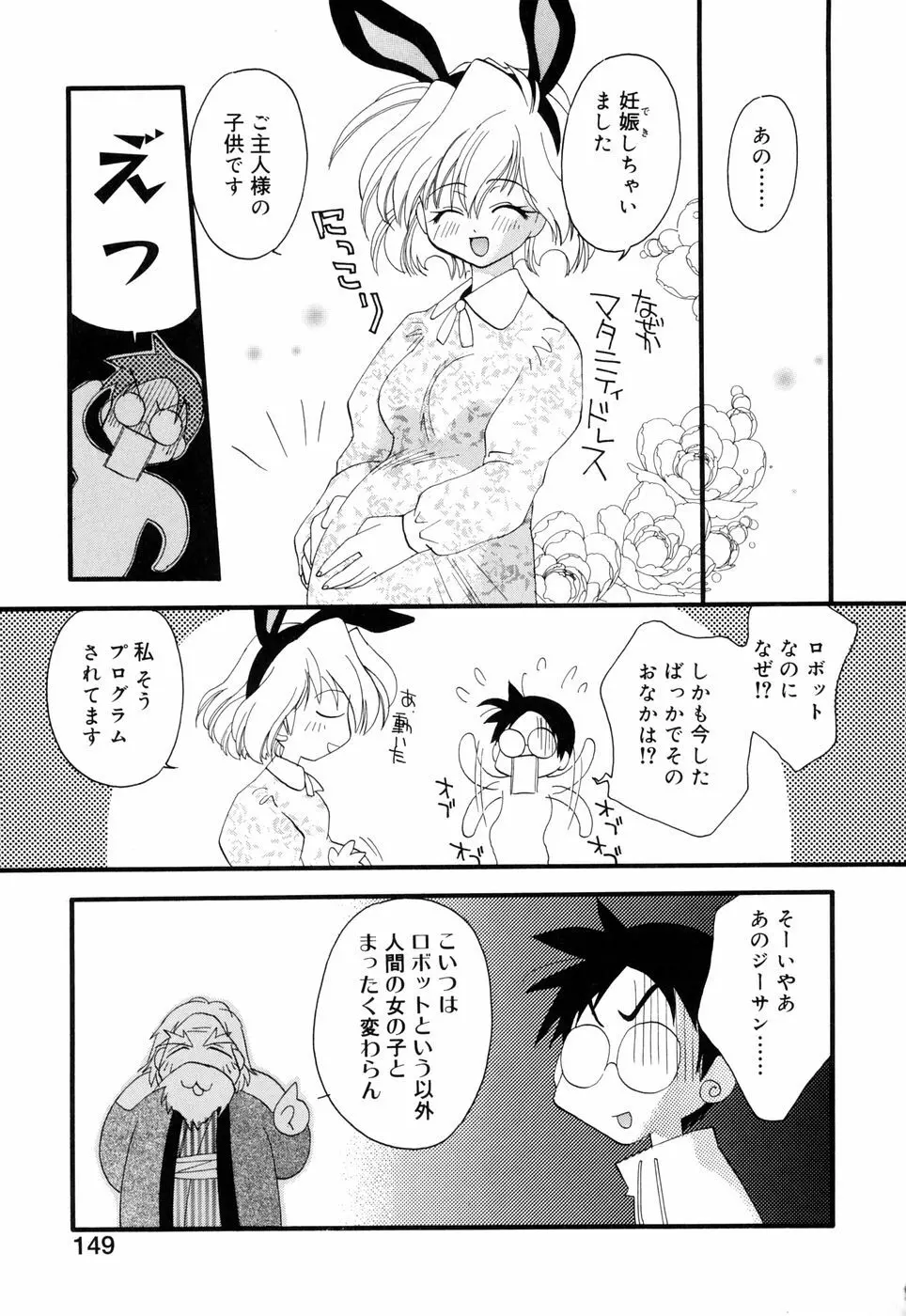 ほのかな媚薬 155ページ