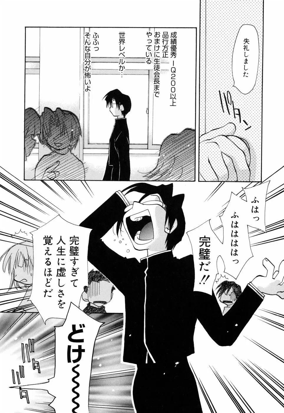 ほのかな媚薬 158ページ