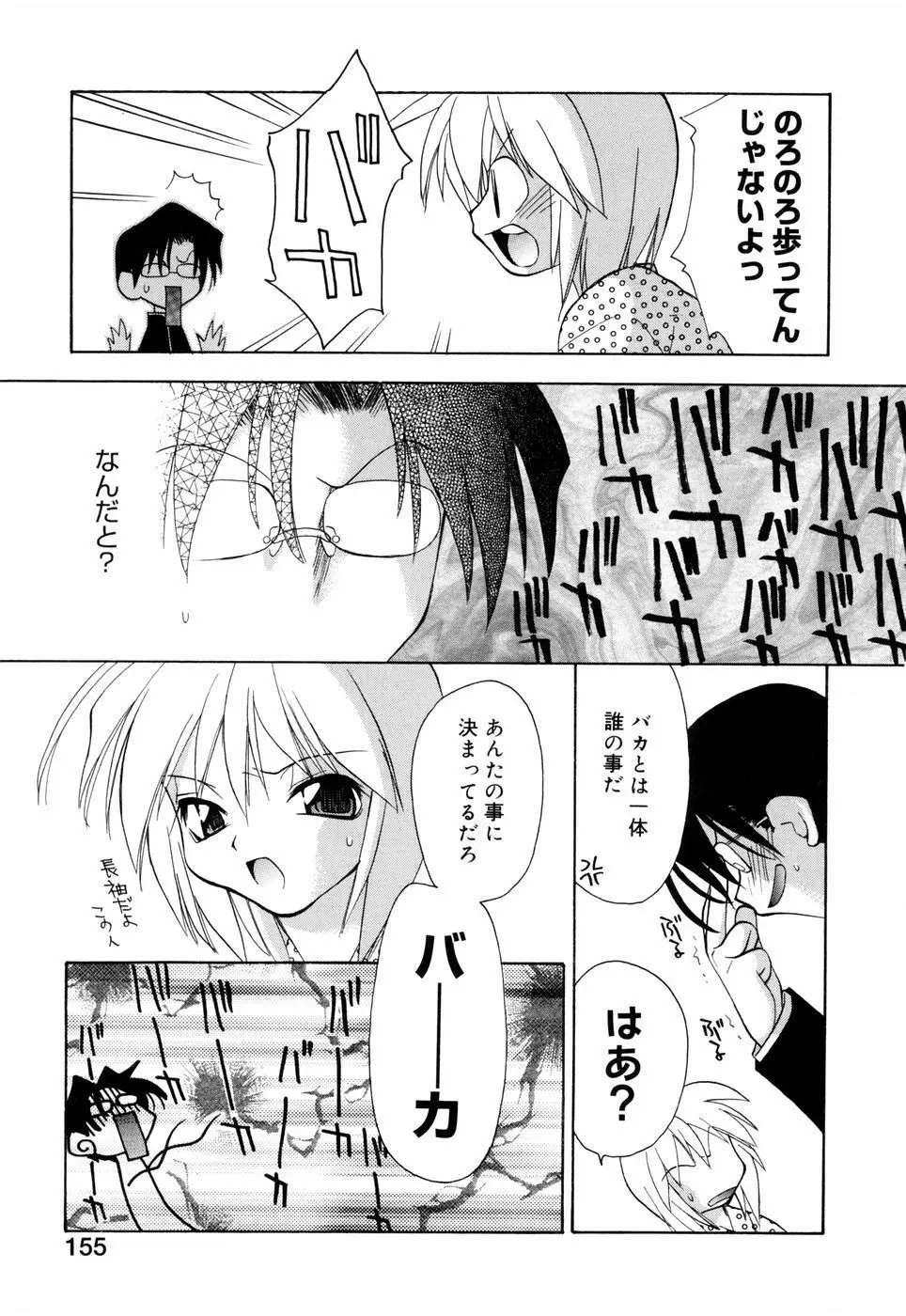 ほのかな媚薬 161ページ