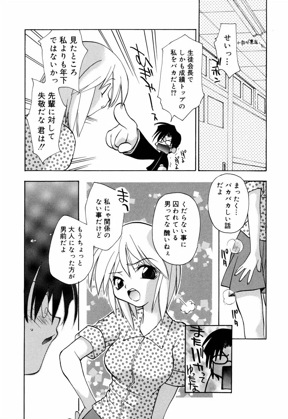 ほのかな媚薬 162ページ