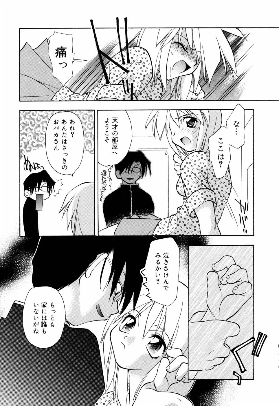 ほのかな媚薬 165ページ