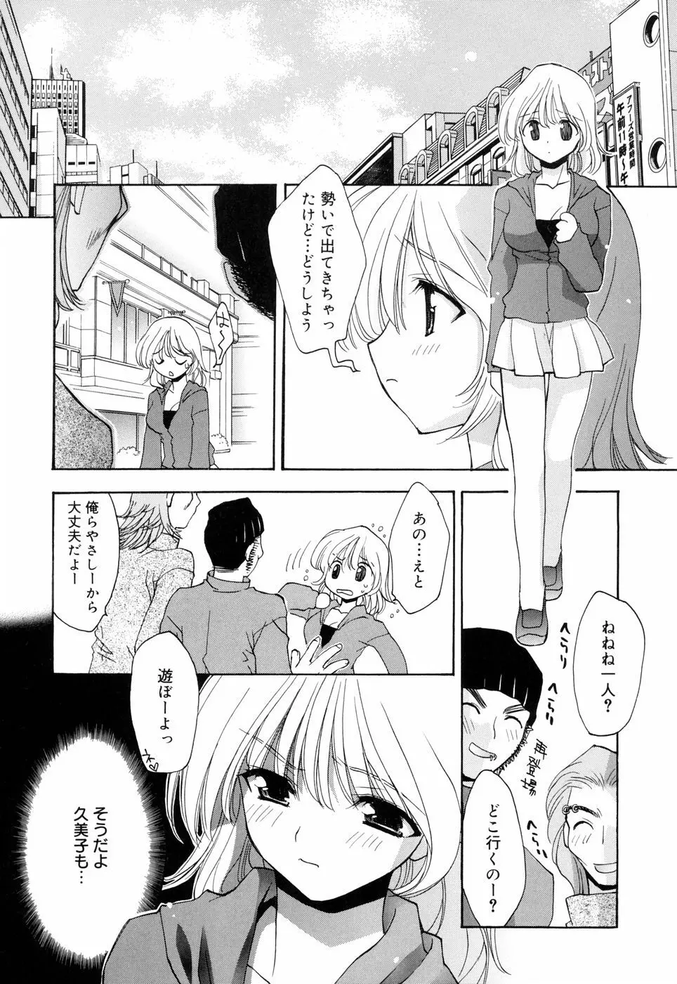 ほのかな媚薬 17ページ