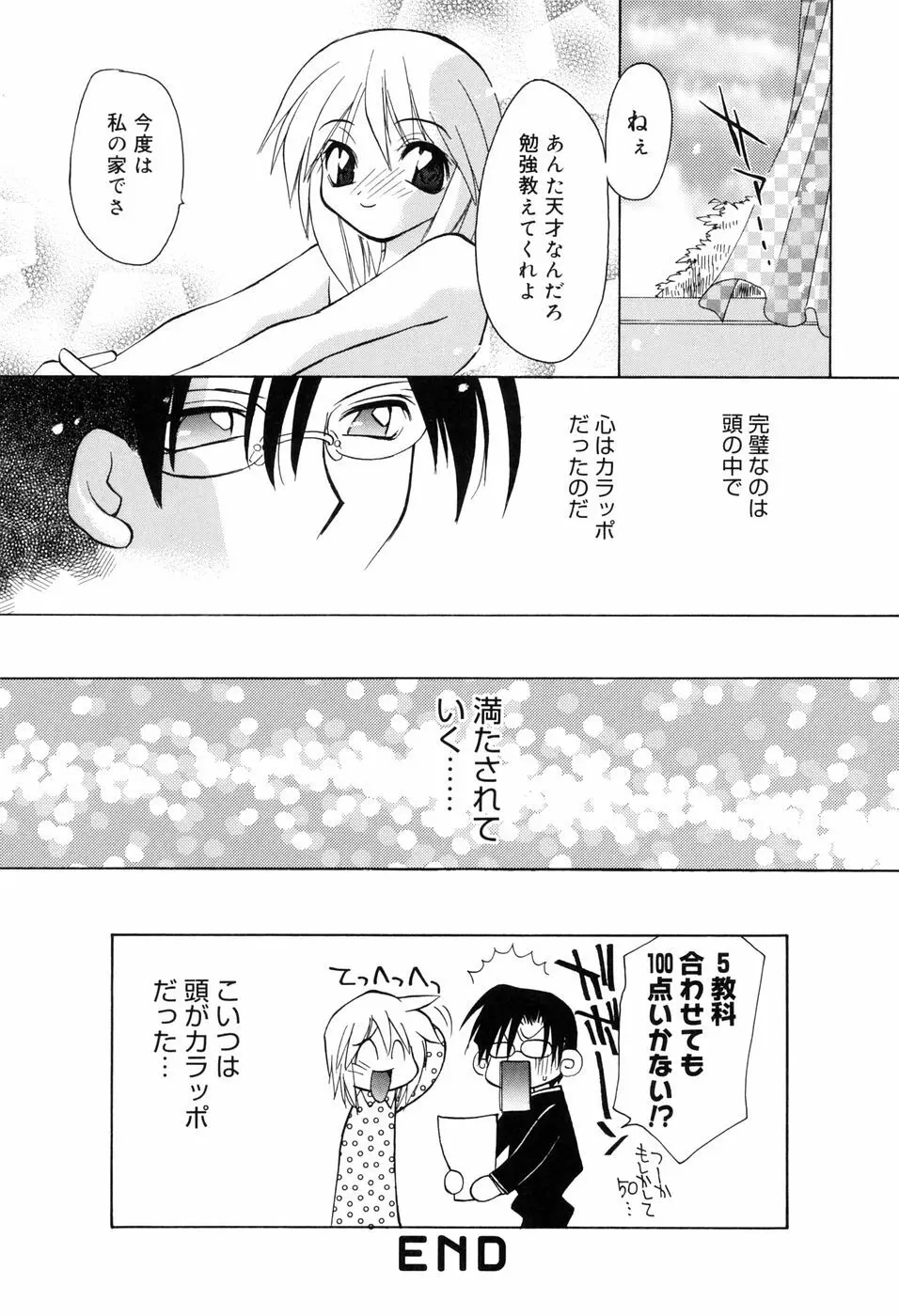 ほのかな媚薬 172ページ