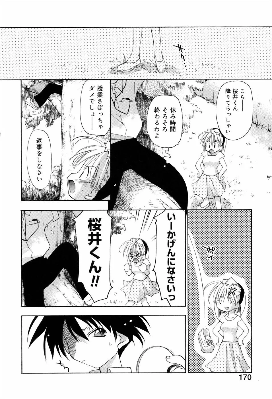 ほのかな媚薬 176ページ