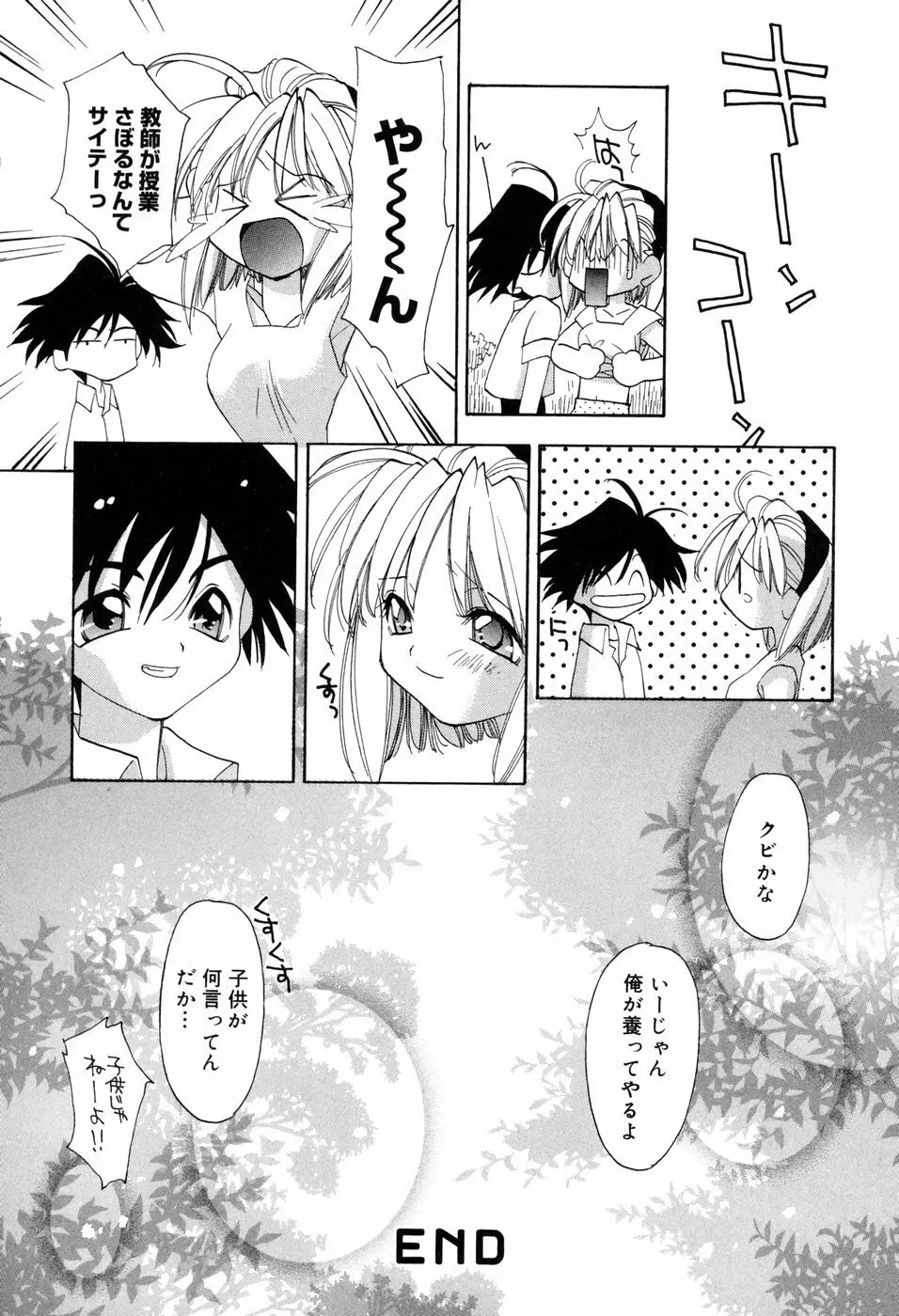 ほのかな媚薬 188ページ