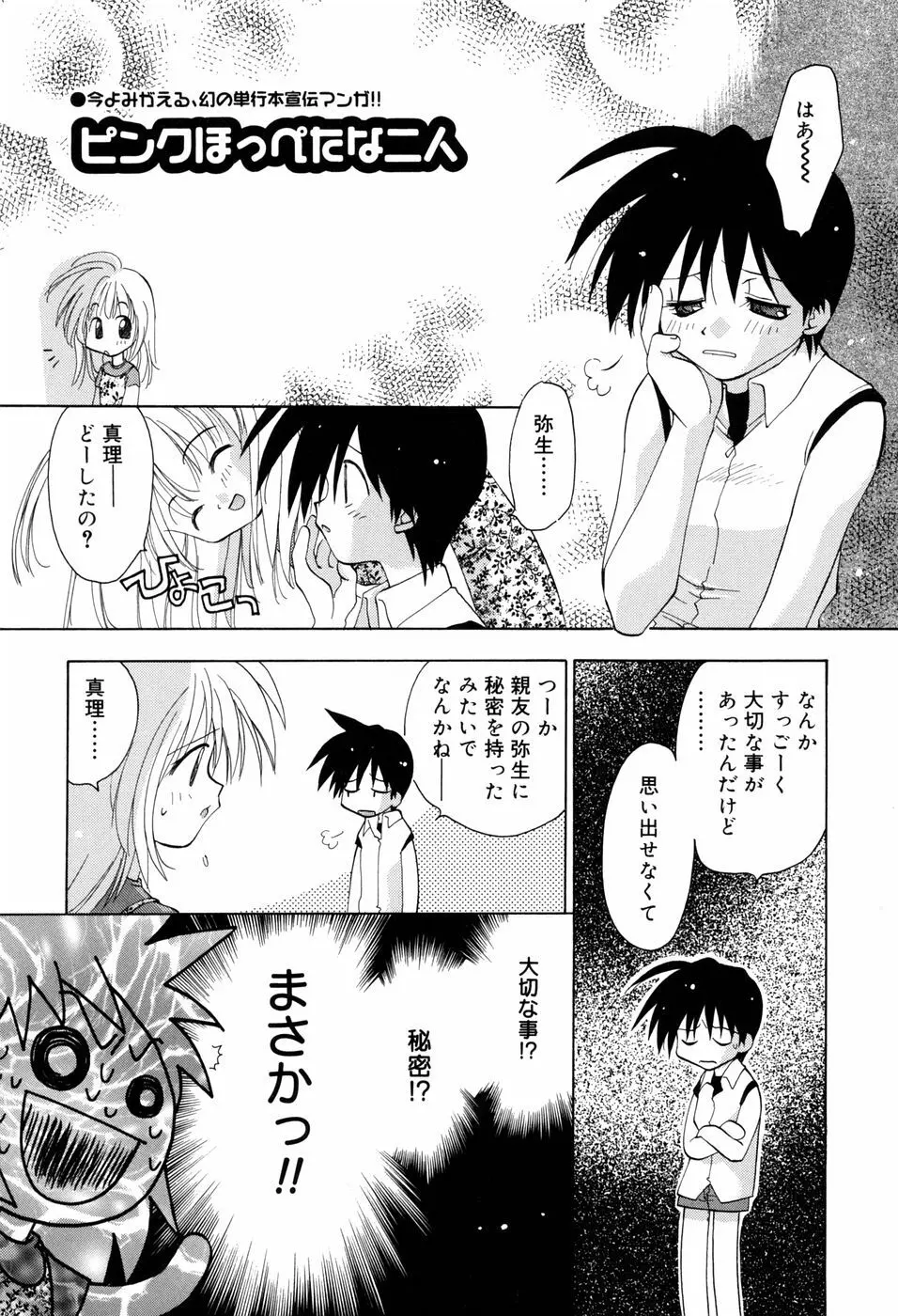 ほのかな媚薬 199ページ