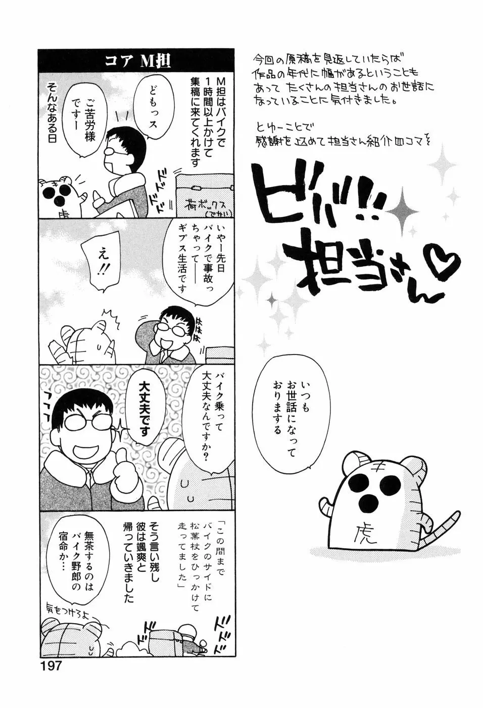 ほのかな媚薬 203ページ