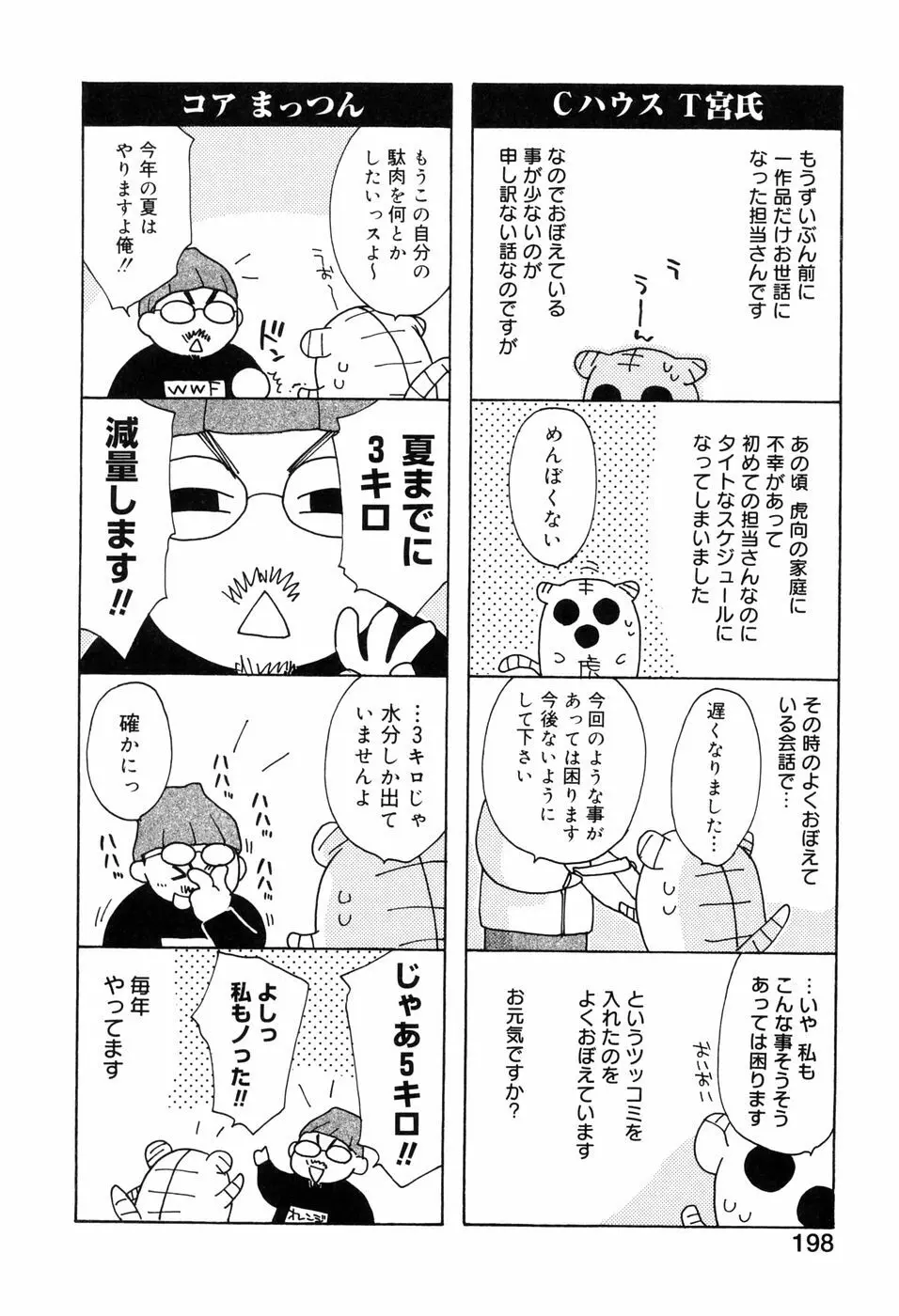 ほのかな媚薬 204ページ