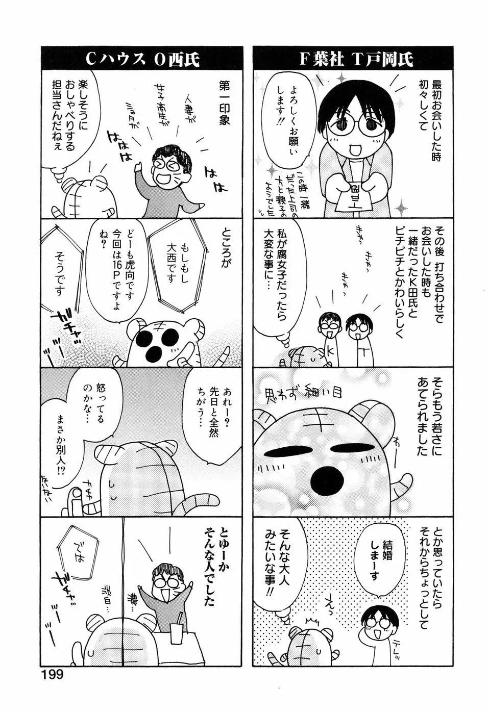 ほのかな媚薬 205ページ