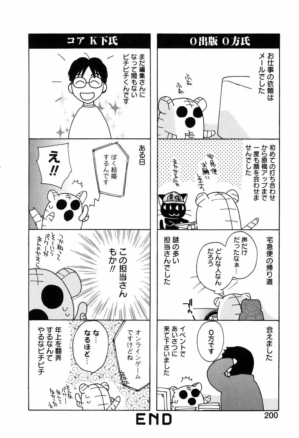 ほのかな媚薬 206ページ