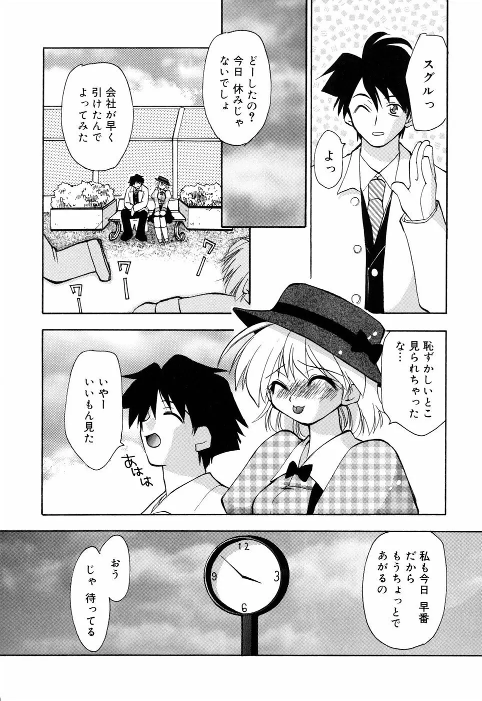 ほのかな媚薬 62ページ