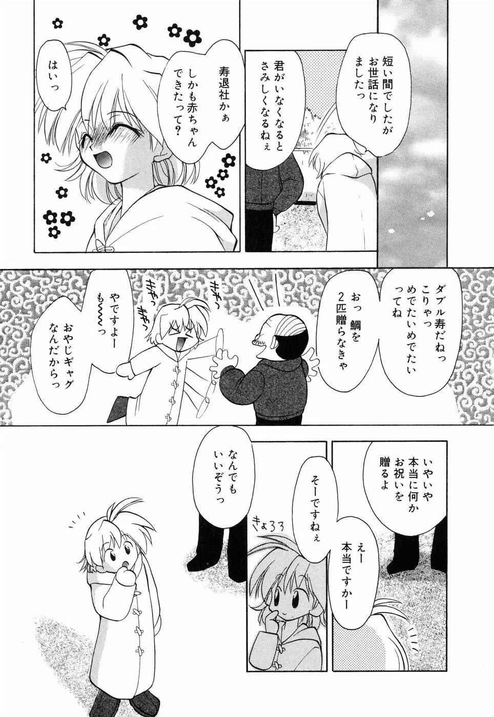 ほのかな媚薬 73ページ