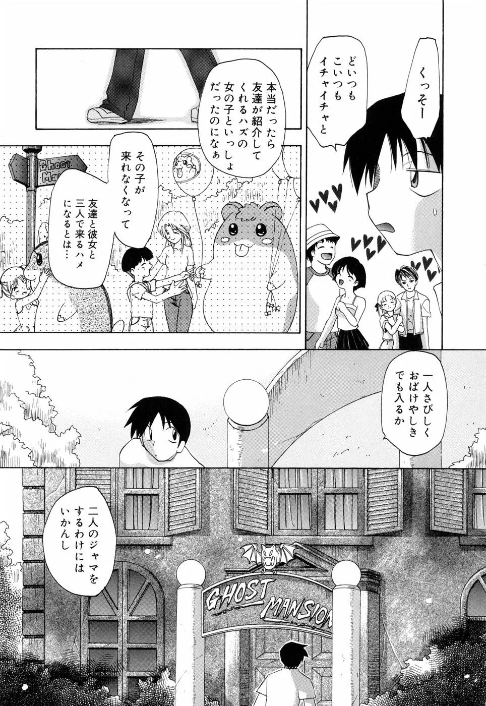 ほのかな媚薬 77ページ