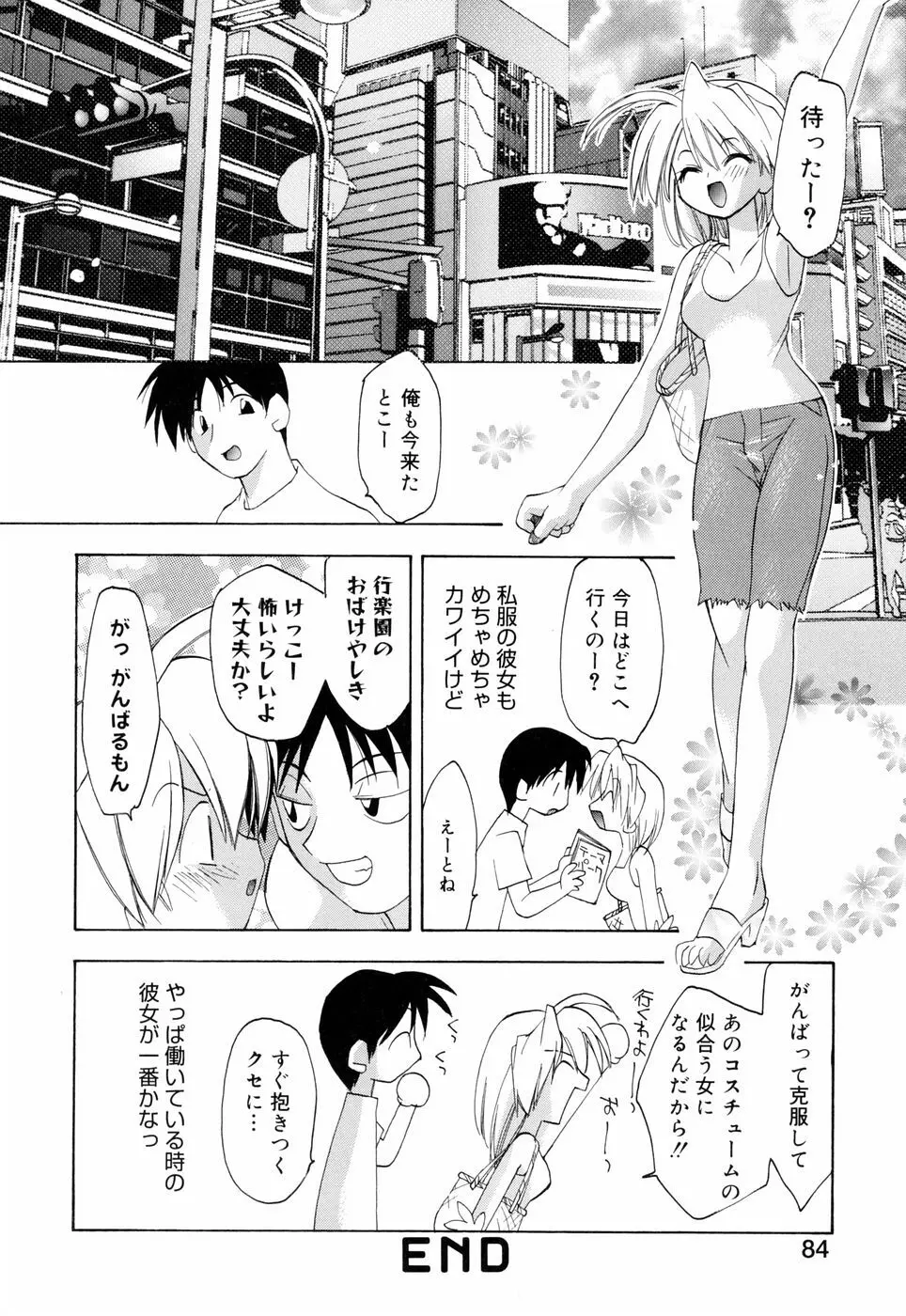 ほのかな媚薬 90ページ