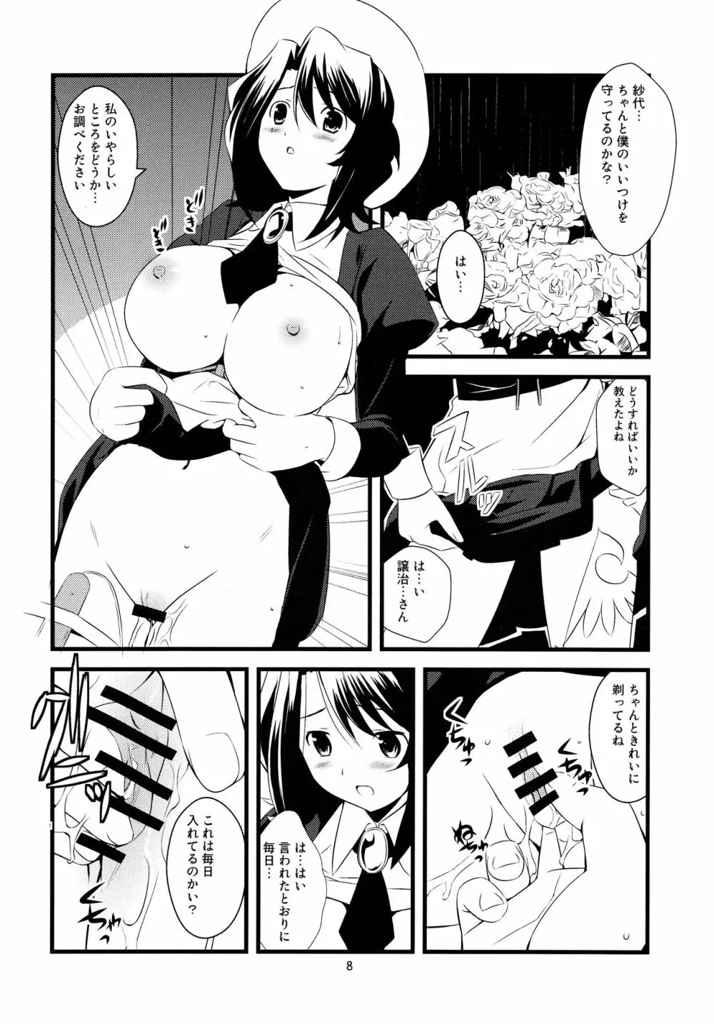 特盛!練乳少女 9ページ