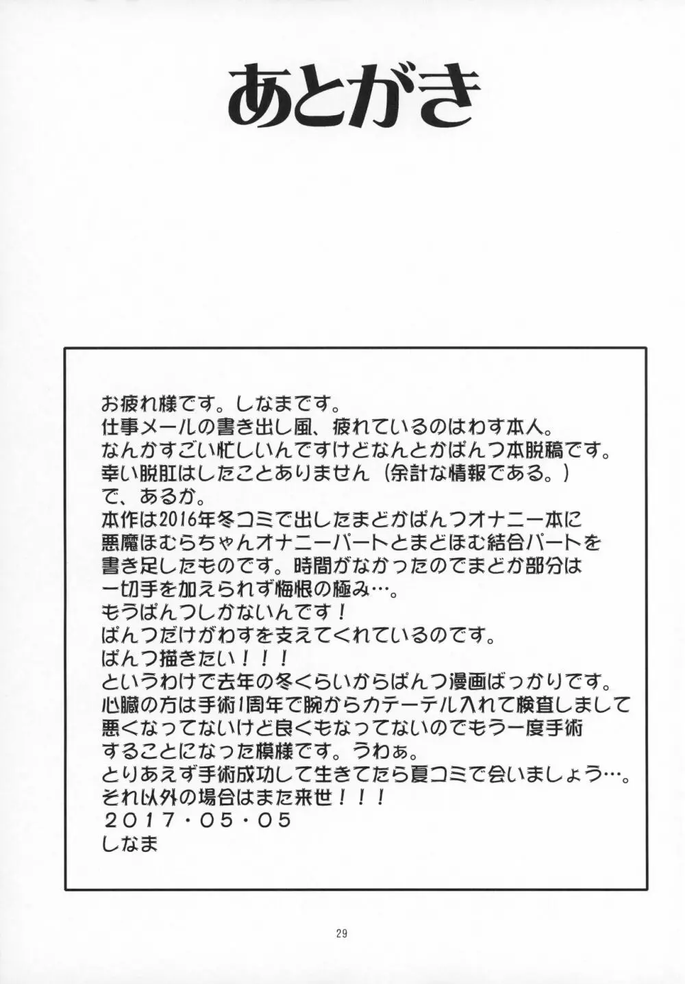 神と悪魔のぱんつ事情 28ページ