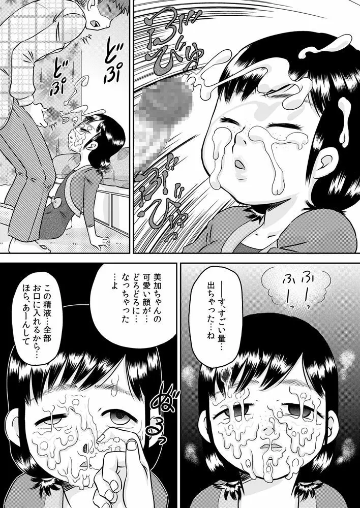 姪っ子のお口～野々宮美加～ 22ページ