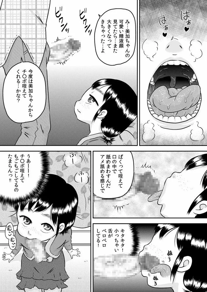 姪っ子のお口～野々宮美加～ 24ページ