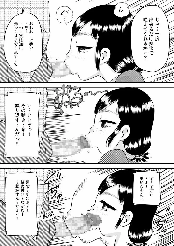 姪っ子のお口～野々宮美加～ 25ページ